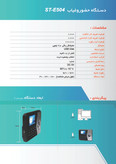 دستگاه حضور و غیاب مدل ST- E504 ( اثرانگشت -کارت) Usb