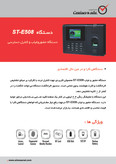 دستگاه حضور و غیاب مدل ST- E508 ( اثرانگشت -کارت) / Lan/Usb