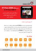 دستگاه حضور و غیاب مدل ST-face E500H (چهره – اثرانگشت -کارت)