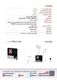 دستگاه حضور و غیاب مدل ST-face E512 ( چهره – اثرانگشت -کارت)