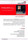 دستگاه حضور و غیاب مدل ST-face E512 ( چهره – اثرانگشت -کارت)